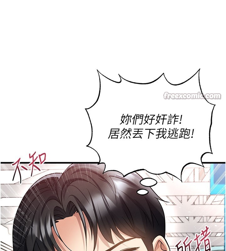 足球型男脱单指南 - 第52話-初戀再度現身 - page 98