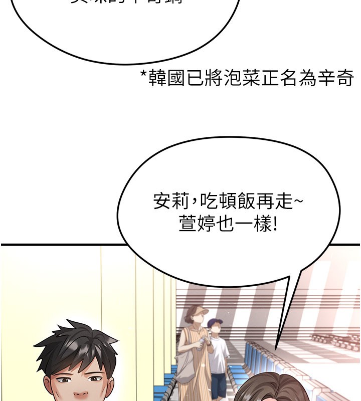 足球型男脱单指南 - 第52話-初戀再度現身 - page 102