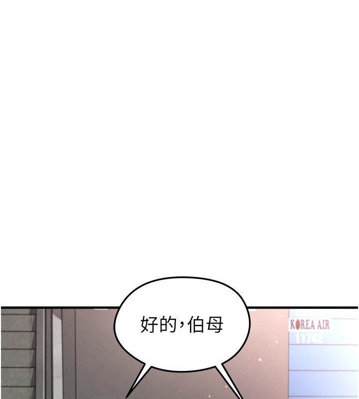 足球型男脱单指南 - 第52話-初戀再度現身 - page 105