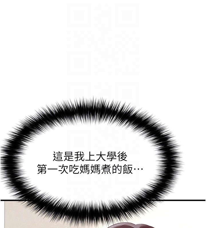 足球型男脱单指南 - 第52話-初戀再度現身 - page 110