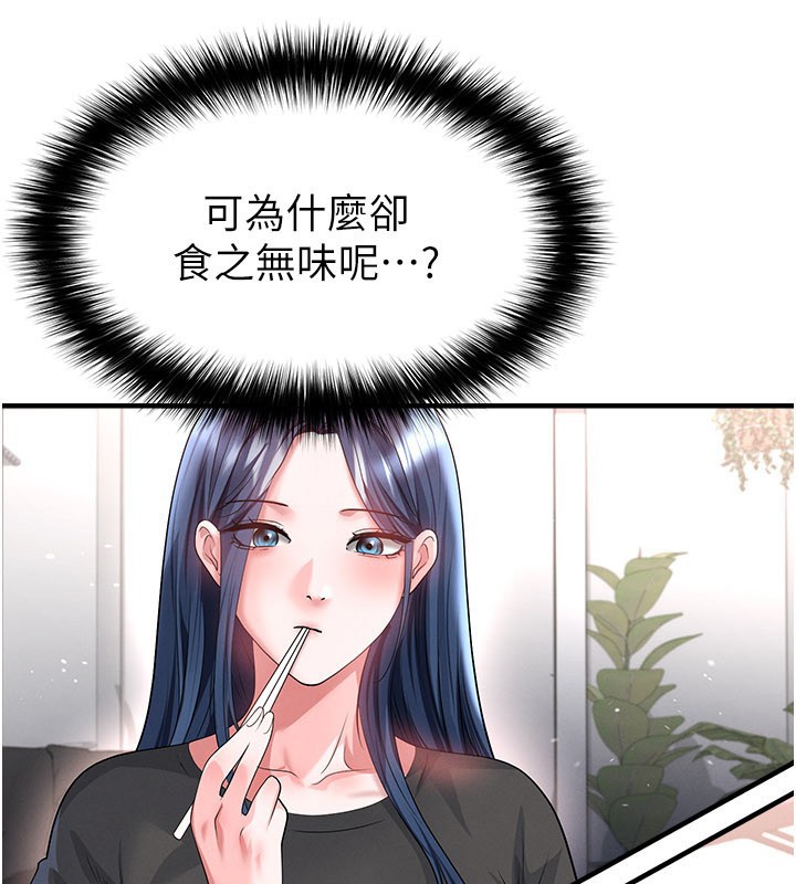足球型男脱单指南 - 第52話-初戀再度現身 - page 113