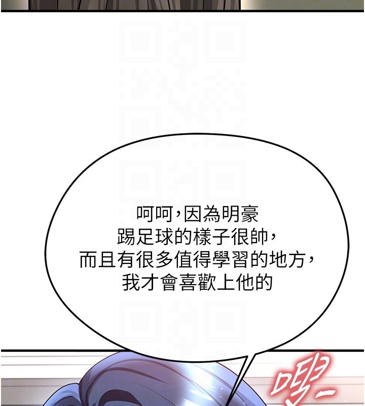 足球型男脱单指南 - 第52話-初戀再度現身 - page 120