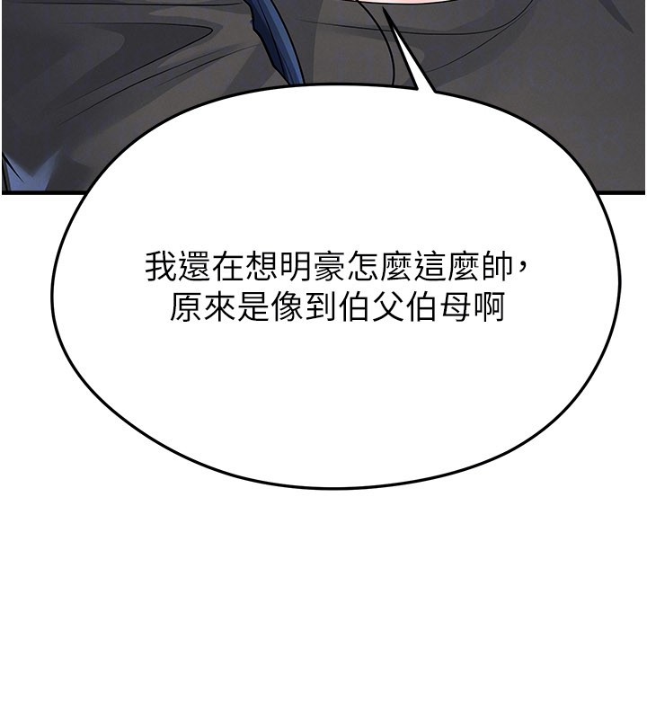 足球型男脱单指南 - 第52話-初戀再度現身 - page 122