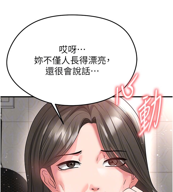 足球型男脱单指南 - 第52話-初戀再度現身 - page 123