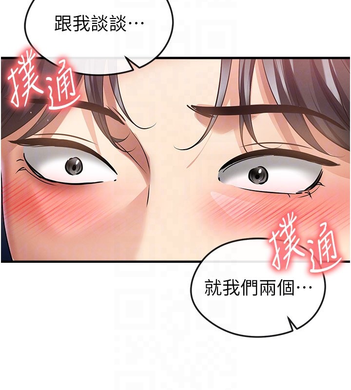 足球型男脱单指南 - 第52話-初戀再度現身 - page 142