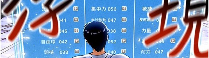足球型男脱单指南 - 第52話-初戀再度現身 - page 164