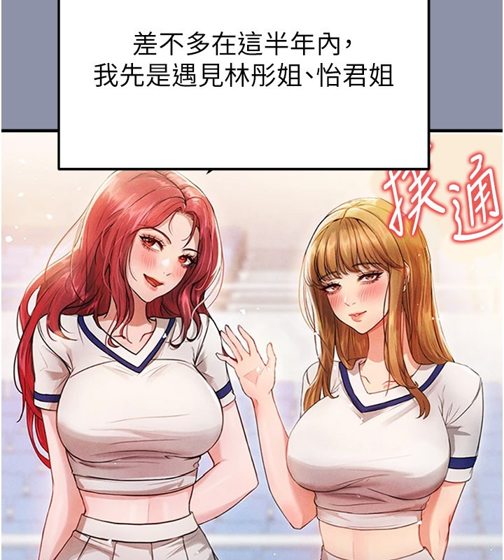 足球型男脱单指南 - 第52話-初戀再度現身 - page 166