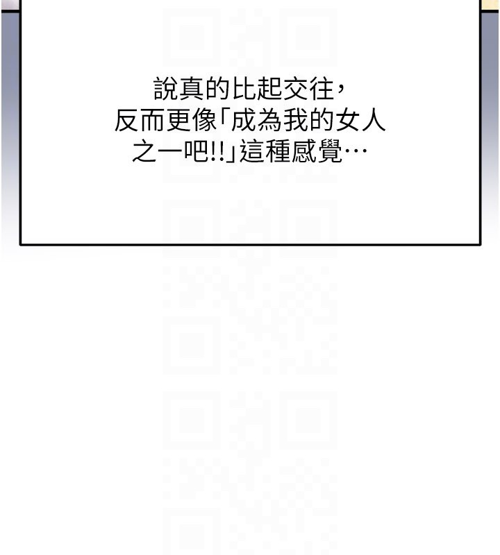 足球型男脱单指南 - 第52話-初戀再度現身 - page 171