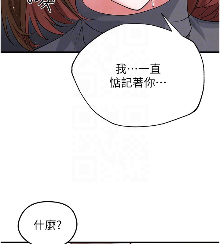 足球型男脱单指南 - 第52話-初戀再度現身 - page 173