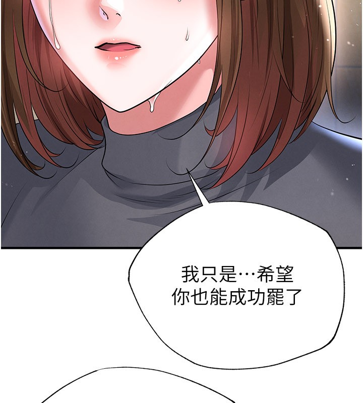 足球型男脱单指南 - 第52話-初戀再度現身 - page 177