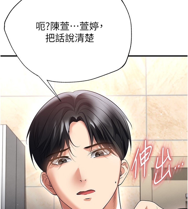 足球型男脱单指南 - 第52話-初戀再度現身 - page 178