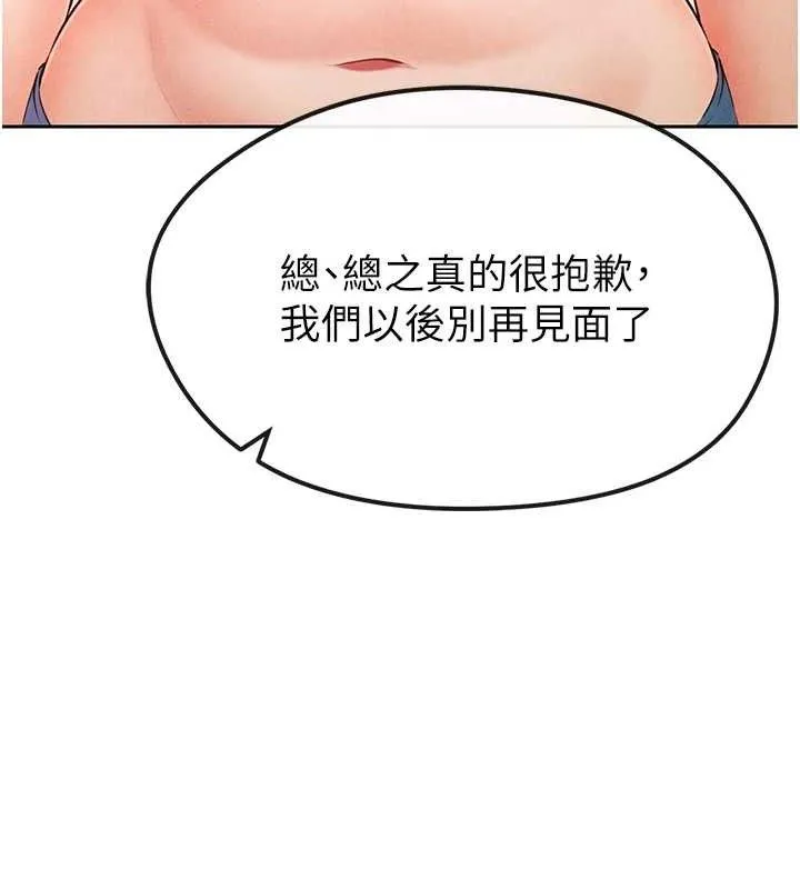 足球型男脱单指南 - 第6话-被巨物吸引的漂亮姐姐 - page 29