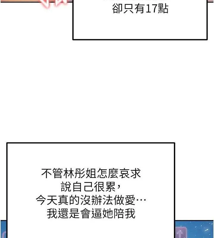 足球型男脱单指南 - 第6话-被巨物吸引的漂亮姐姐 - page 41