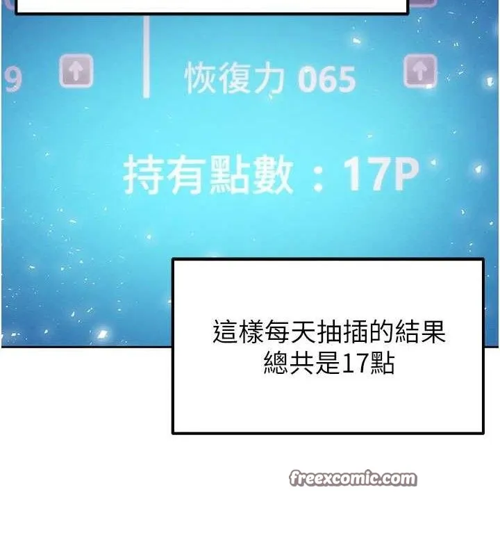 足球型男脱单指南 - 第6话-被巨物吸引的漂亮姐姐 - page 42