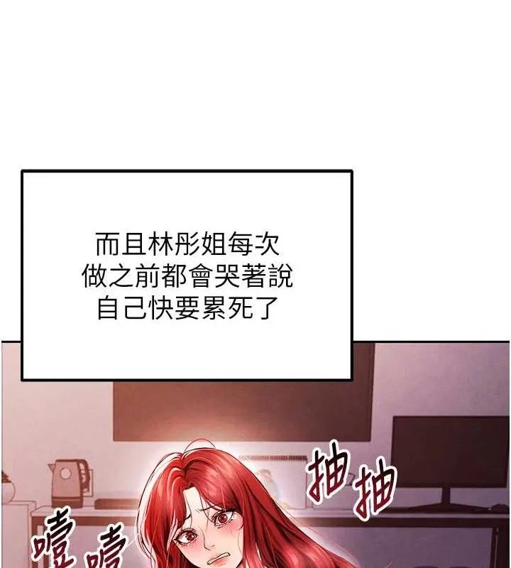 足球型男脱单指南 - 第6话-被巨物吸引的漂亮姐姐 - page 43