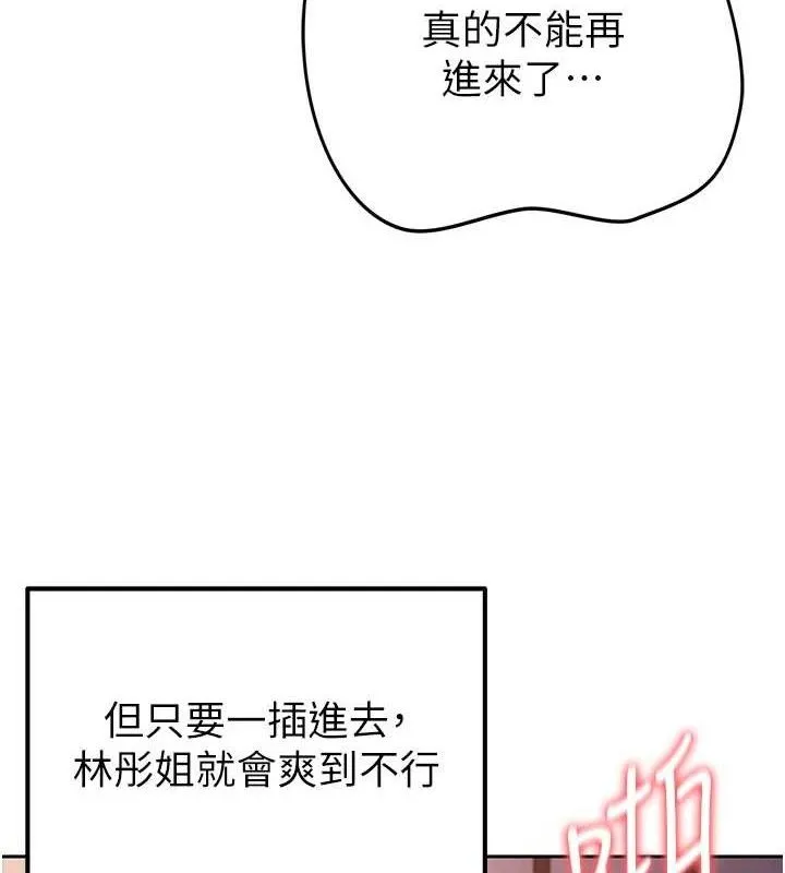 足球型男脱单指南 - 第6话-被巨物吸引的漂亮姐姐 - page 45