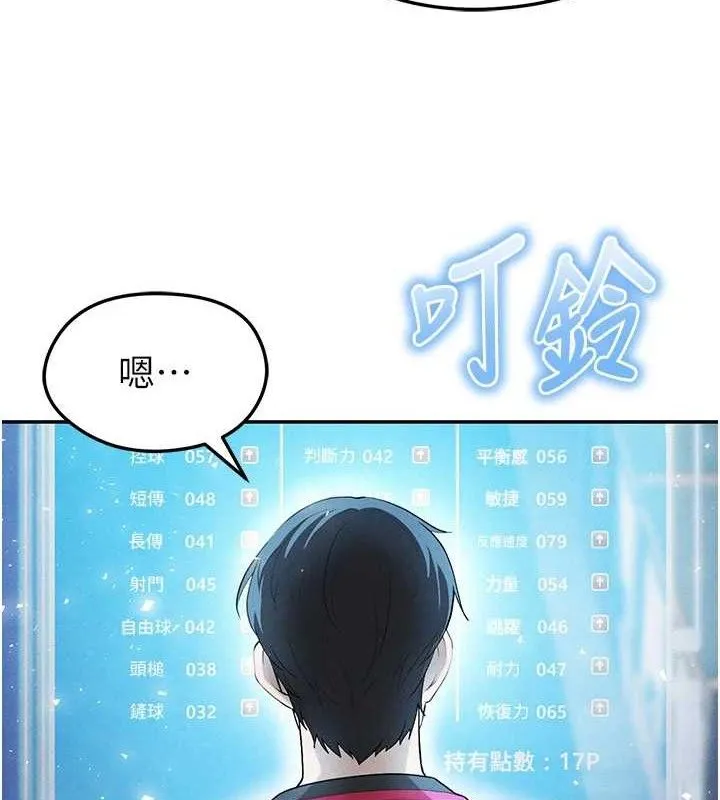 足球型男脱单指南 - 第6话-被巨物吸引的漂亮姐姐 - page 53