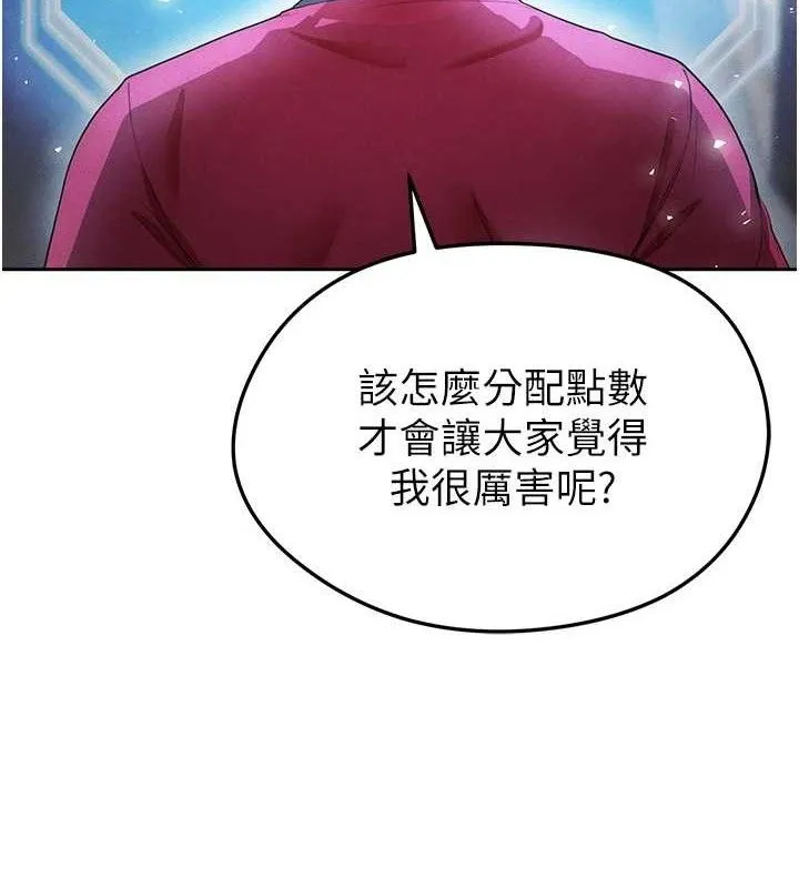 足球型男脱单指南 - 第6话-被巨物吸引的漂亮姐姐 - page 54