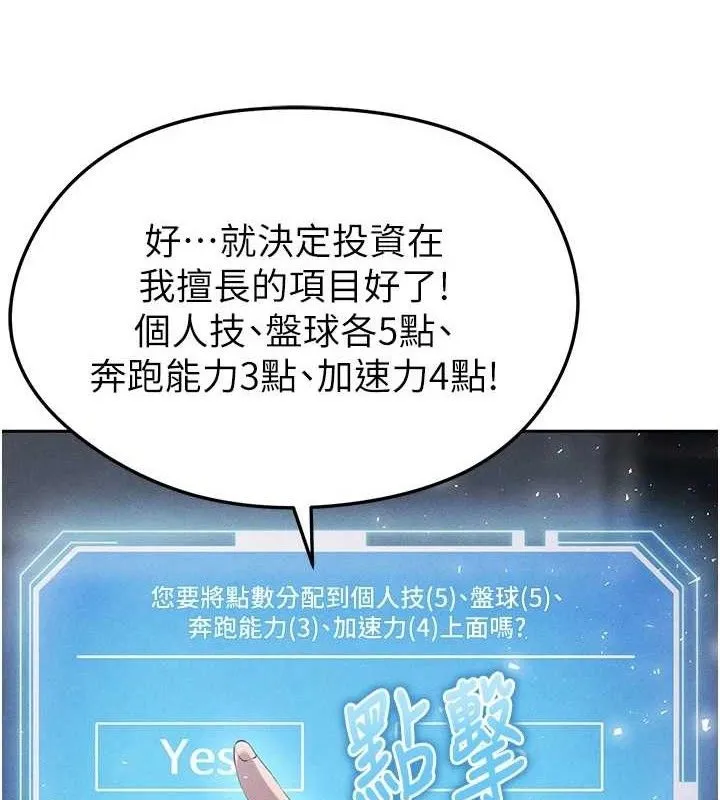 足球型男脱单指南 - 第6话-被巨物吸引的漂亮姐姐 - page 55