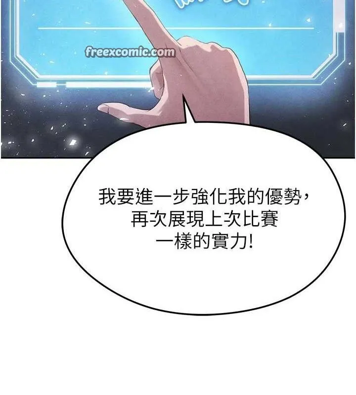 足球型男脱单指南 - 第6话-被巨物吸引的漂亮姐姐 - page 56