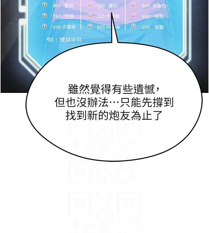 足球型男脱单指南 - 第6话-被巨物吸引的漂亮姐姐 - page 59