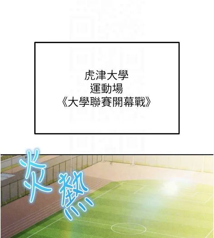 足球型男脱单指南 - 第6话-被巨物吸引的漂亮姐姐 - page 61