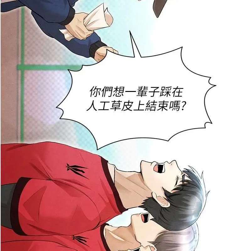 足球型男脱单指南 - 第6话-被巨物吸引的漂亮姐姐 - page 69