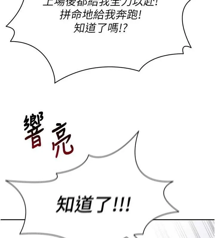 足球型男脱单指南 - 第6话-被巨物吸引的漂亮姐姐 - page 73