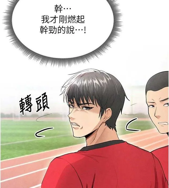 足球型男脱单指南 - 第6话-被巨物吸引的漂亮姐姐 - page 77