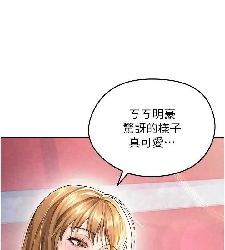 足球型男脱单指南 - 第6话-被巨物吸引的漂亮姐姐 - page 87