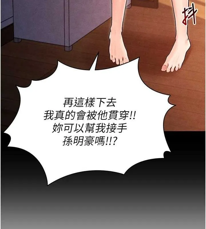 足球型男脱单指南 - 第6话-被巨物吸引的漂亮姐姐 - page 92
