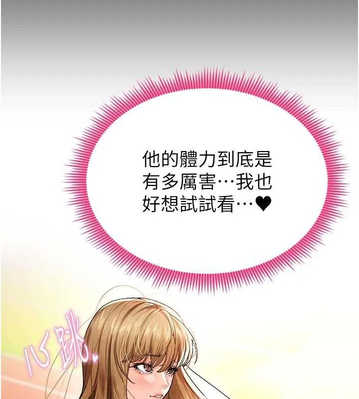 足球型男脱单指南 - 第6话-被巨物吸引的漂亮姐姐 - page 93