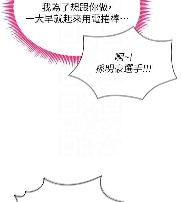 足球型男脱单指南 - 第6话-被巨物吸引的漂亮姐姐 - page 96