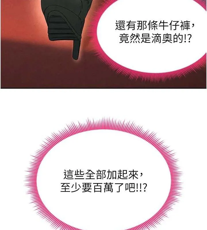 足球型男脱单指南 - 第6话-被巨物吸引的漂亮姐姐 - page 115
