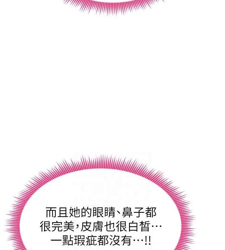 足球型男脱单指南 - 第6话-被巨物吸引的漂亮姐姐 - page 116