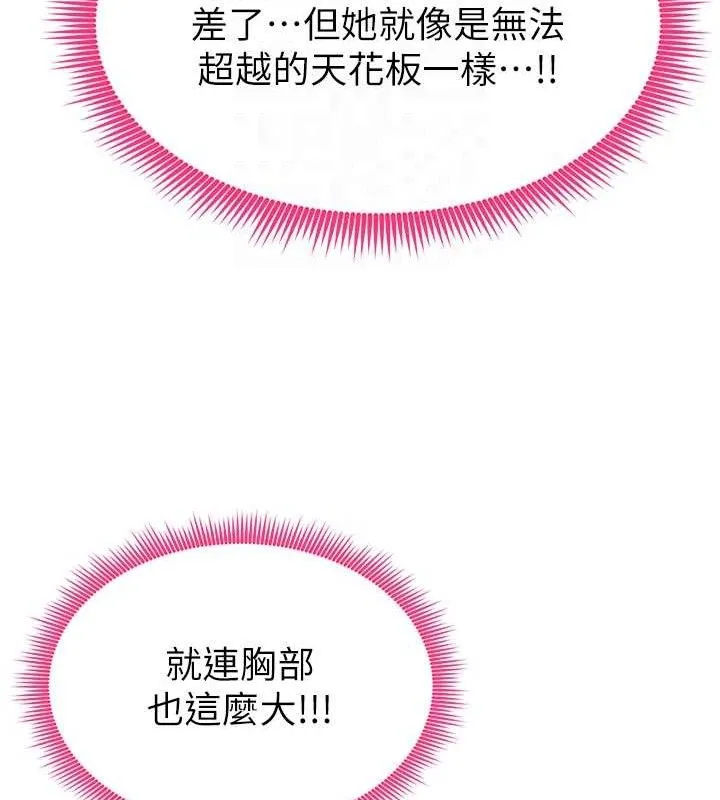 足球型男脱单指南 - 第6话-被巨物吸引的漂亮姐姐 - page 119