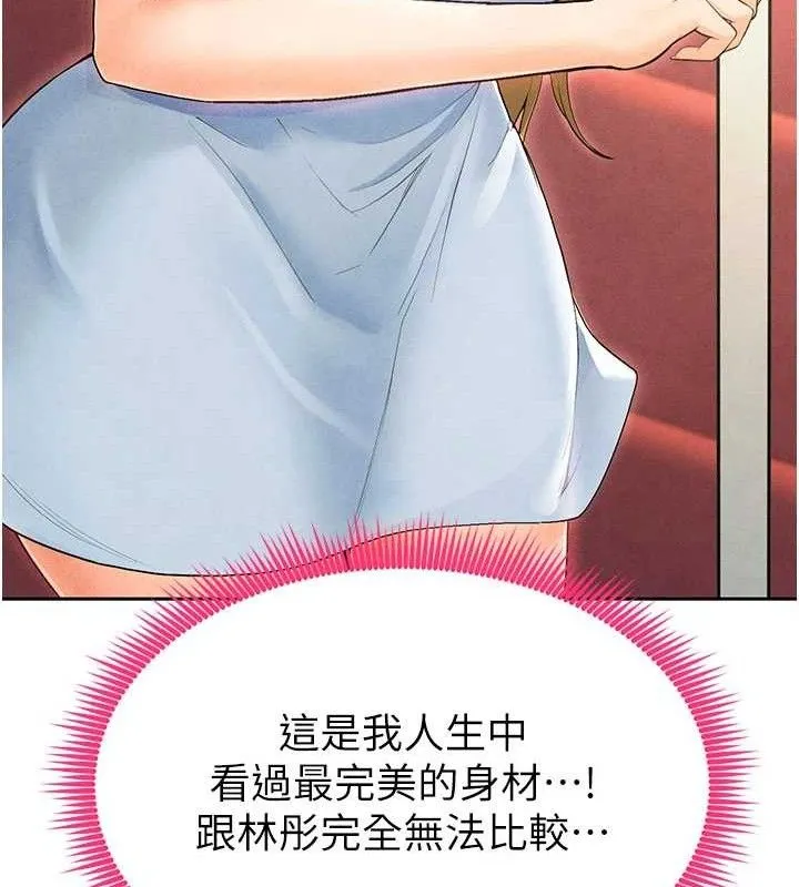 足球型男脱单指南 - 第6话-被巨物吸引的漂亮姐姐 - page 121
