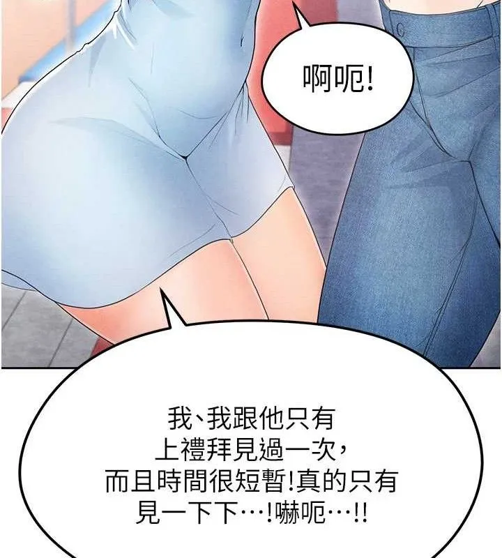 足球型男脱单指南 - 第6话-被巨物吸引的漂亮姐姐 - page 138