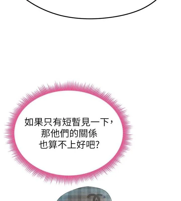 足球型男脱单指南 - 第6话-被巨物吸引的漂亮姐姐 - page 139