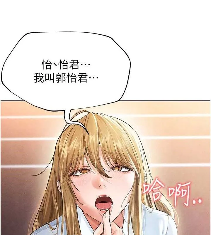 足球型男脱单指南 - 第6话-被巨物吸引的漂亮姐姐 - page 142