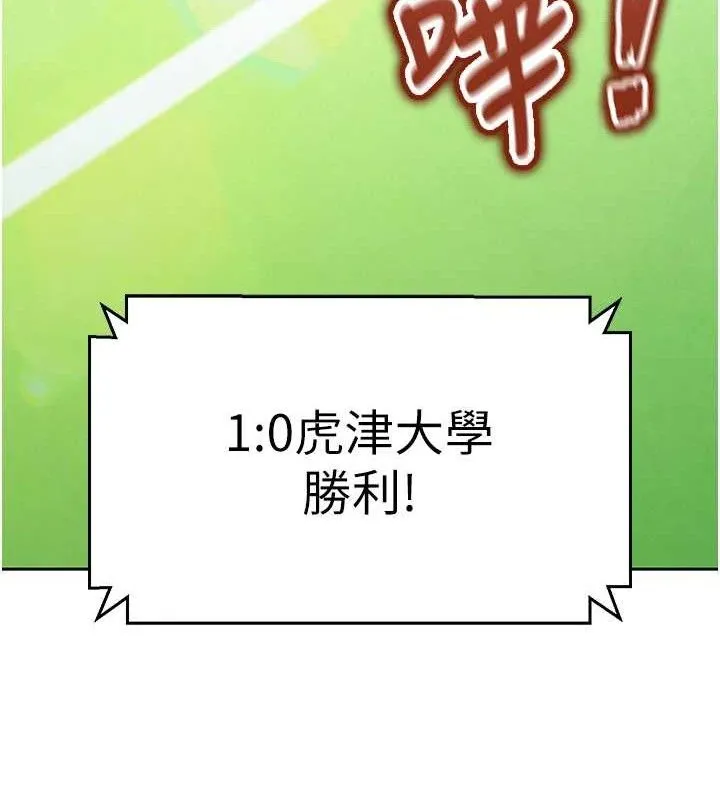 足球型男脱单指南 - 第6话-被巨物吸引的漂亮姐姐 - page 150