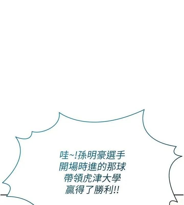 足球型男脱单指南 - 第6话-被巨物吸引的漂亮姐姐 - page 151