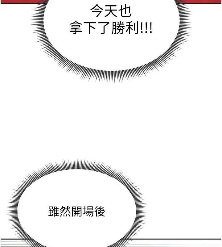 足球型男脱单指南 - 第6话-被巨物吸引的漂亮姐姐 - page 155