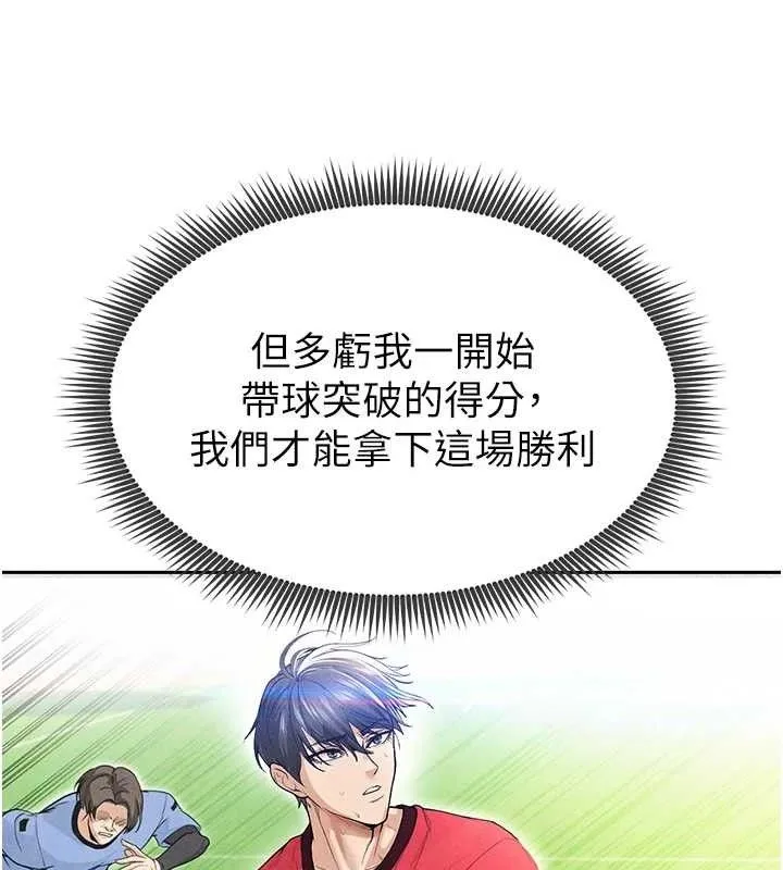 足球型男脱单指南 - 第6话-被巨物吸引的漂亮姐姐 - page 158