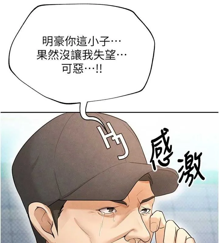 足球型男脱单指南 - 第6话-被巨物吸引的漂亮姐姐 - page 161