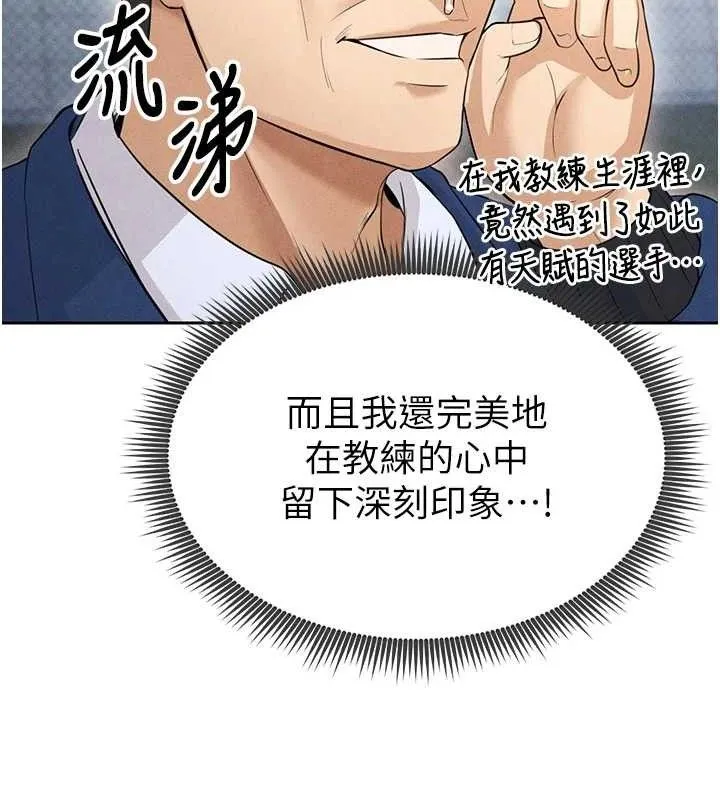足球型男脱单指南 - 第6话-被巨物吸引的漂亮姐姐 - page 162