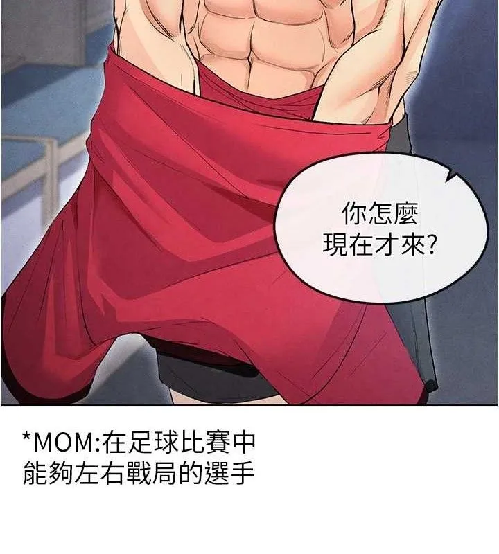 足球型男脱单指南 - 第6话-被巨物吸引的漂亮姐姐 - page 165