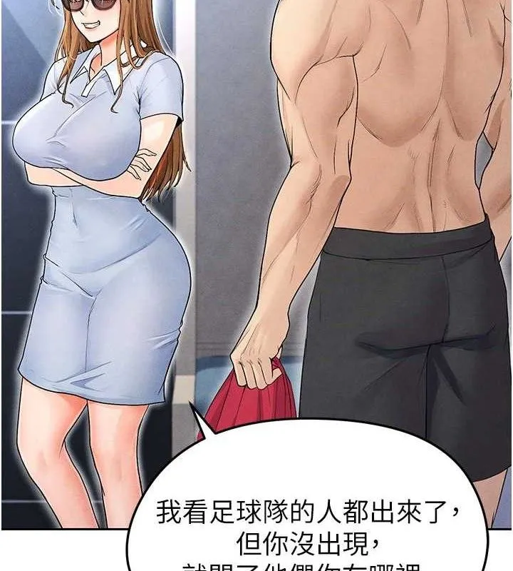 足球型男脱单指南 - 第6话-被巨物吸引的漂亮姐姐 - page 170