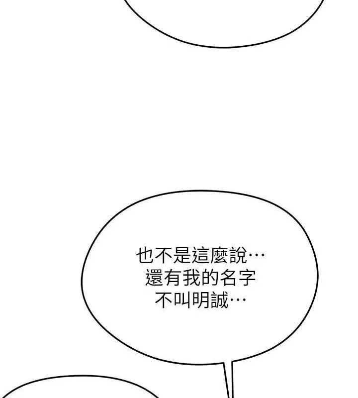 足球型男脱单指南 - 第6话-被巨物吸引的漂亮姐姐 - page 181