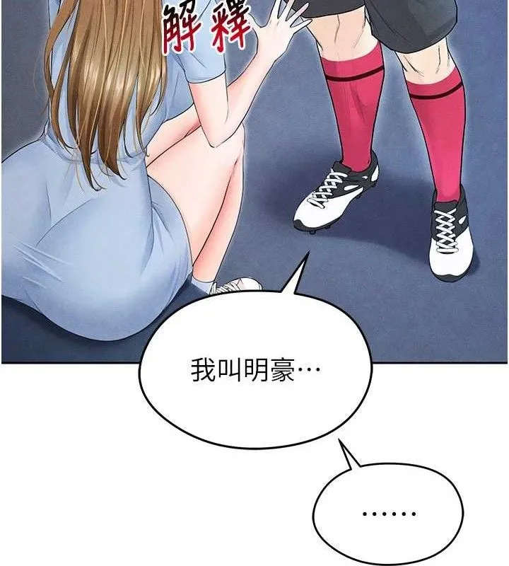 足球型男脱单指南 - 第6话-被巨物吸引的漂亮姐姐 - page 183